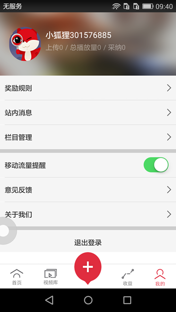 搜狐千里眼App详细使用过程介绍