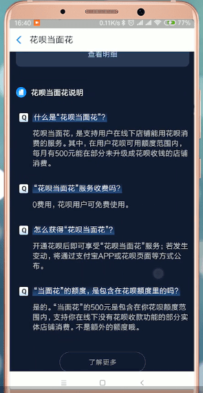 支付宝App中花呗当面花详细操作步骤