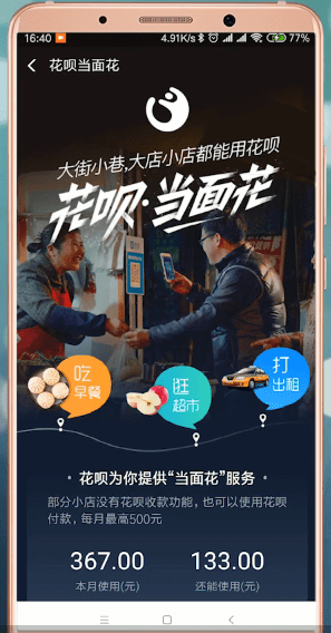 支付宝App中花呗当面花详细操作步骤