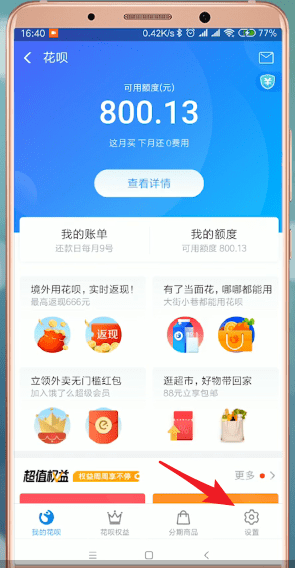 支付宝App中花呗当面花详细操作步骤