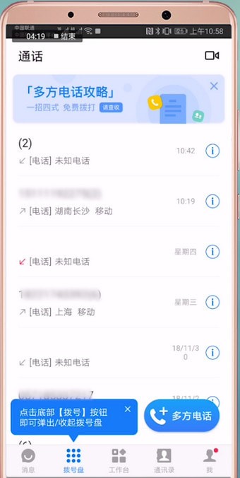 和飞信怎么使用？详细软件介绍