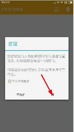 糗事百科app添加附近好友具体操作步骤