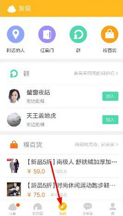 糗事百科app添加附近好友具体操作步骤