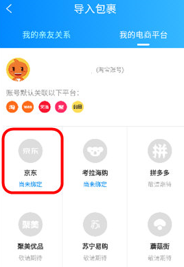 菜鸟裹裹APP查询京东物流具体操作步骤