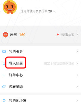 菜鸟裹裹APP查询京东物流具体操作步骤
