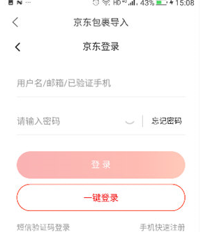 菜鸟裹裹APP查询京东物流具体操作步骤