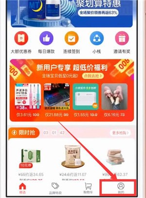 一淘app中怎么获得邀请码 具体操作步骤