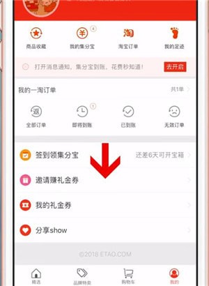 一淘app中怎么获得邀请码 具体操作步骤