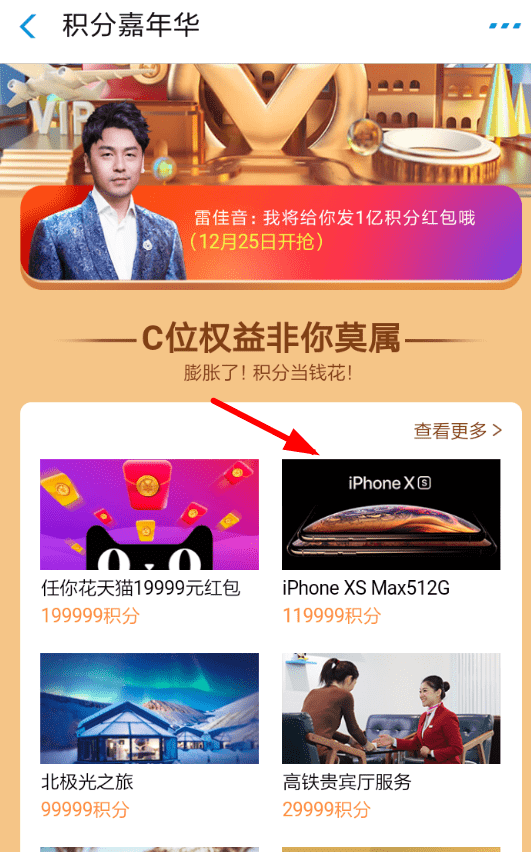 支付宝App参加积分嘉年华的具体操作方法
