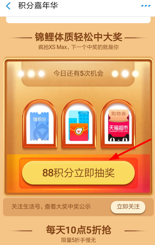 支付宝App参加积分嘉年华的具体操作方法