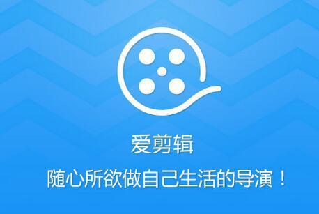 如何使用爱剪辑加片头 具体操作流程