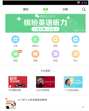 缤纷英语软件具体使用步骤介绍