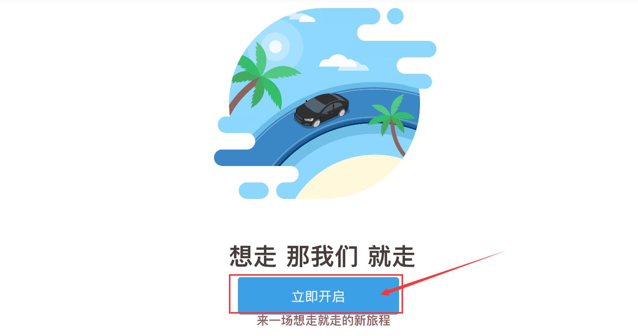 到乐用车App详细注册流程介绍