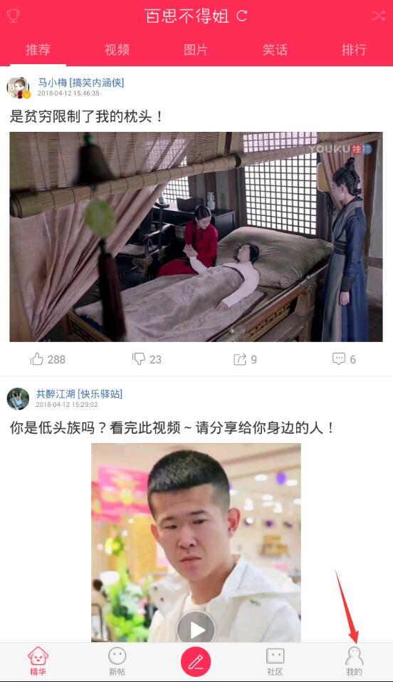 使用第三方登录百思不得姐的详细步骤