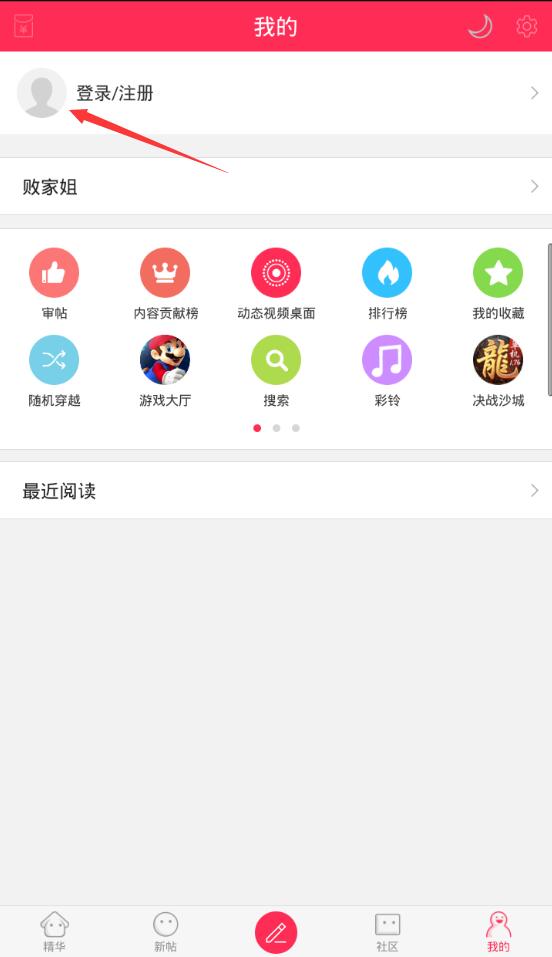 使用第三方登录百思不得姐的详细步骤