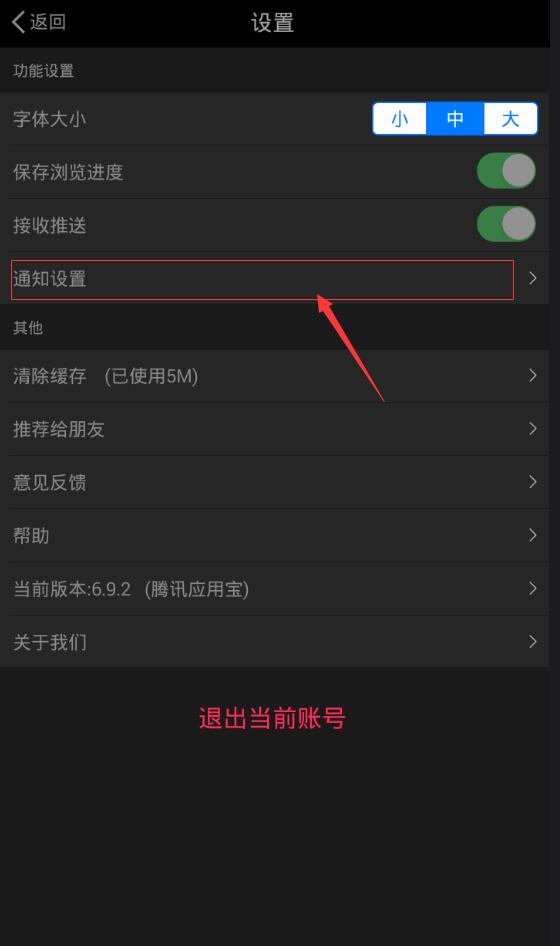 百思不得姐中将手机提醒关掉具体操作步骤