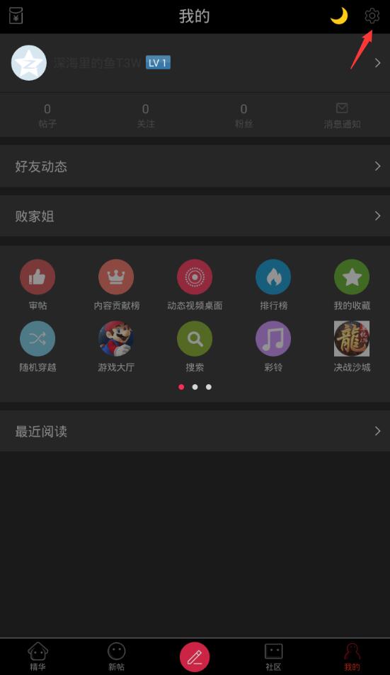 百思不得姐中将手机提醒关掉具体操作步骤