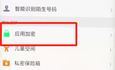 oppofindx手机为微信加密的具体操作步骤