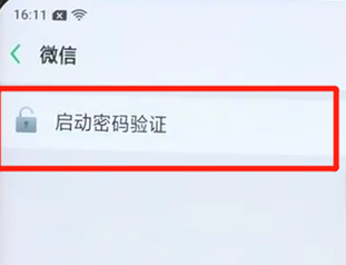 oppofindx手机为微信加密的具体操作步骤