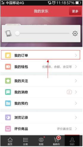 手机京东中查询订单的具体操作方法
