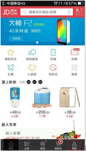 手机京东中查询订单的具体操作方法