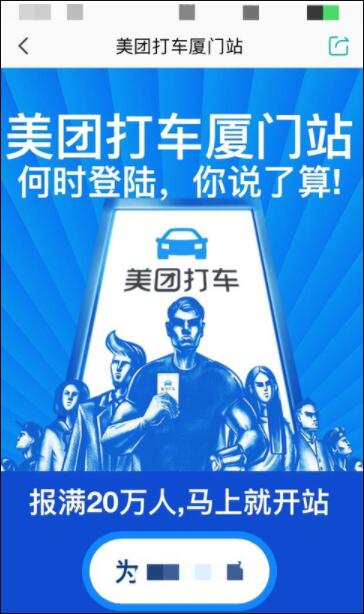 美团打车中领取优惠券具体操作方法