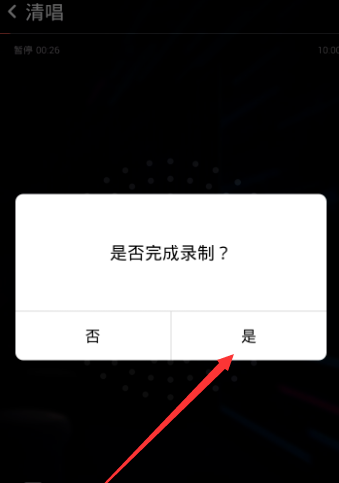 在全民K歌里进行清唱基础操作步骤