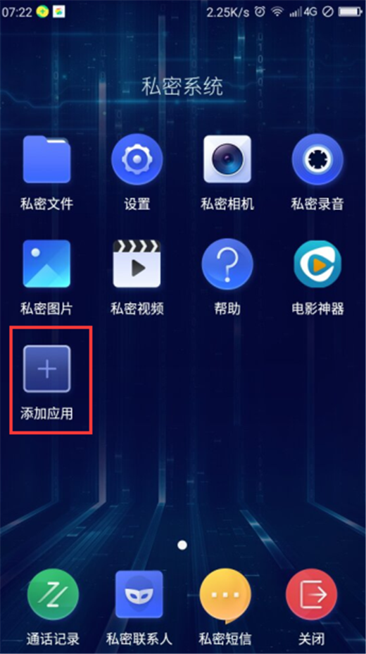 360n7手机将桌面应用隐藏的具体流程