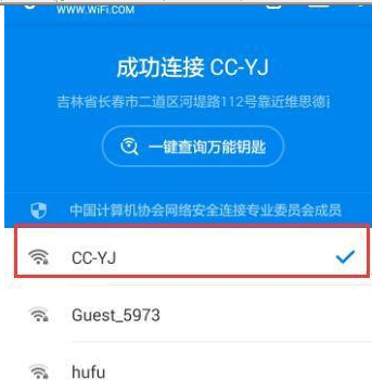 WiFi万能钥匙中查看密码具体操作步骤