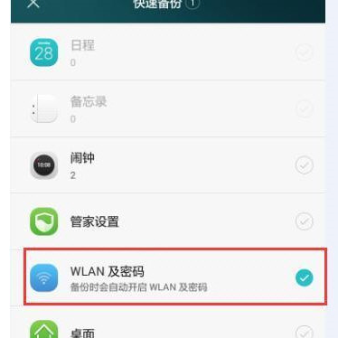 WiFi万能钥匙中查看密码具体操作步骤