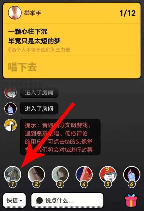 音遇APP玩热歌接唱的具体操作方法