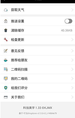 科技美学APP关掉消息推送详细操作过程