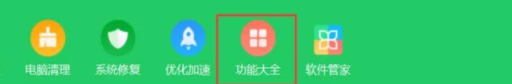 360安全卫士修复网络故障的具体操作