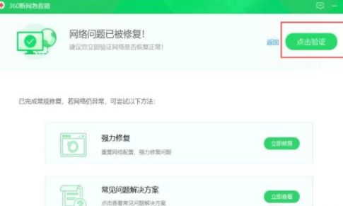 360安全卫士修复网络故障的具体操作