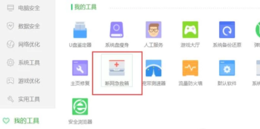 360安全卫士修复网络故障的具体操作