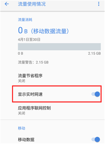 诺基亚x5中显示实时网速操作方法介绍