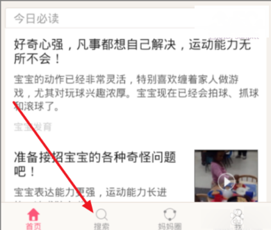 宝宝知道中向医生以及育儿提问的操作步骤