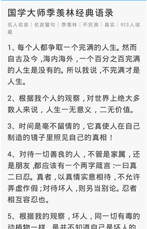 作文宝APP收藏写作素材的操作过程