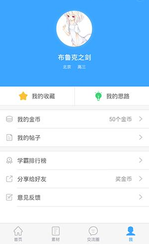 作文宝APP收藏写作素材的操作过程