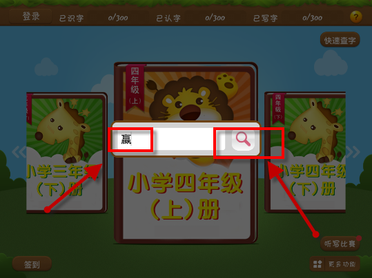 开心学汉字APP查汉字详细操作过程