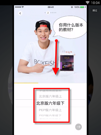 盒子鱼英语APP的详细使用过程介绍