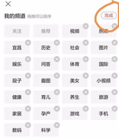 今日头条app更换频道具体操作流程