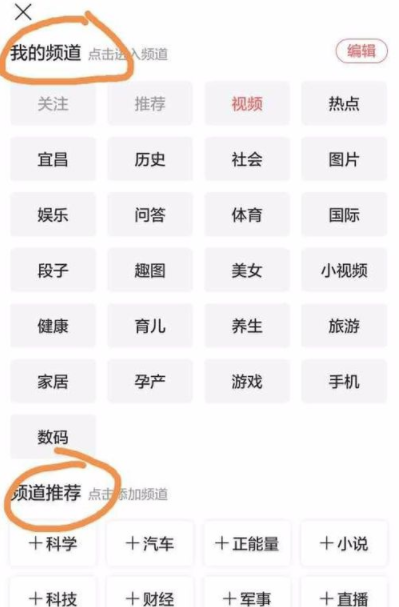 今日头条app更换频道具体操作流程