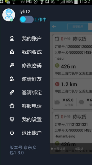 京东众包APP进行注册详细操作过程