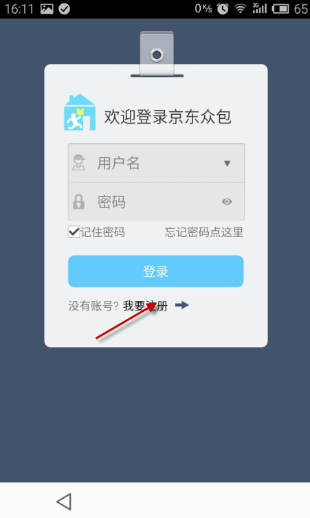 京东众包APP进行注册详细操作过程