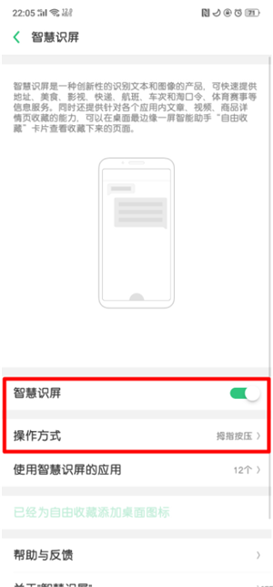 oppo手机中使用自由收藏具体操作方法