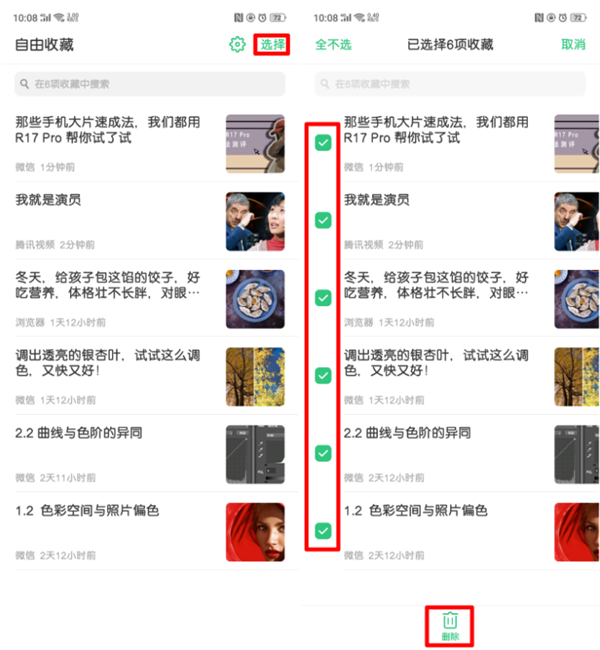 oppo手机中使用自由收藏具体操作方法