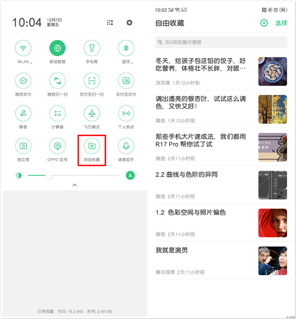oppo手机中使用自由收藏具体操作方法