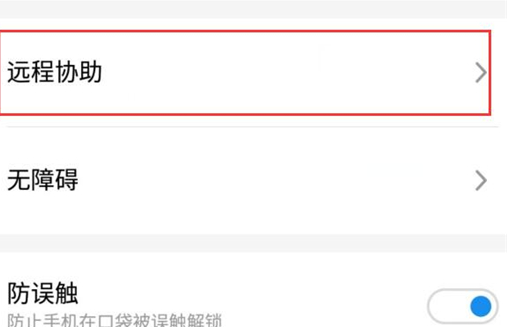 魅族手机发起远程协助详细操作方法