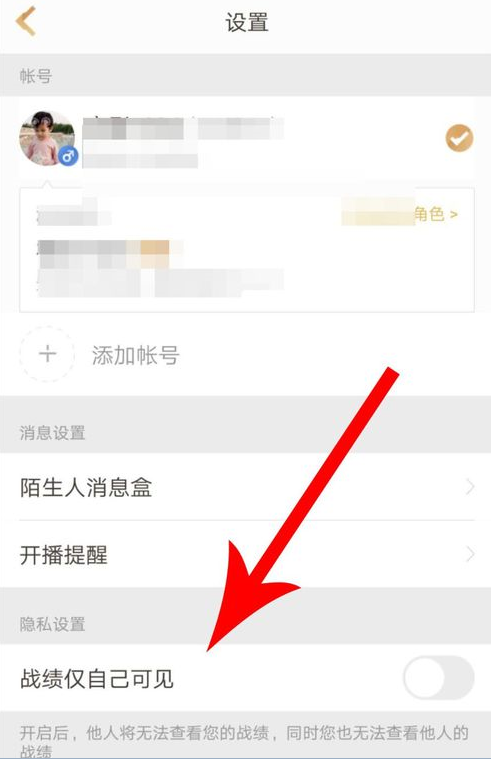 王者营地中将战绩隐藏具体操作方法